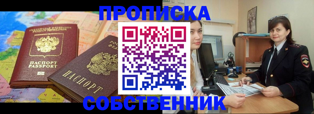 временная регистрация в квартире в Копейске