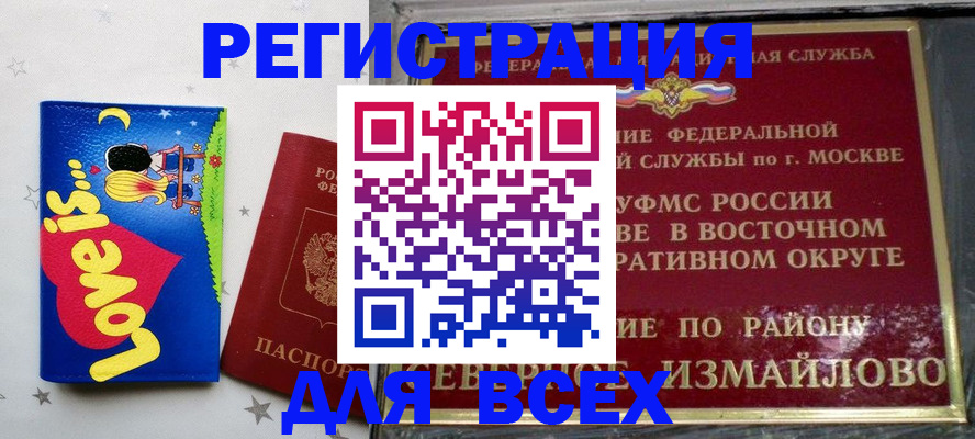прописка ребенка в Копейске