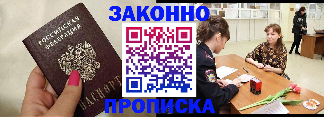 временная прописка в Копейске