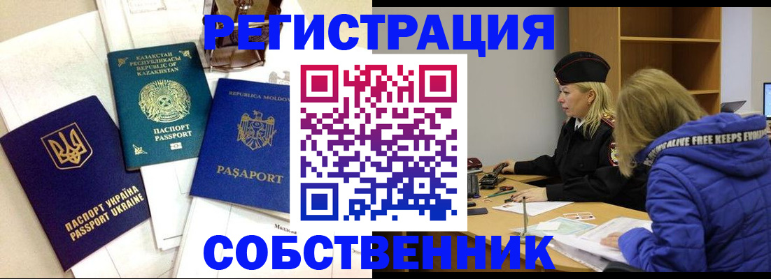 временная регистрация для школы в Копейске