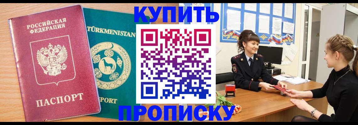 временная регистрация собственник в Копейске